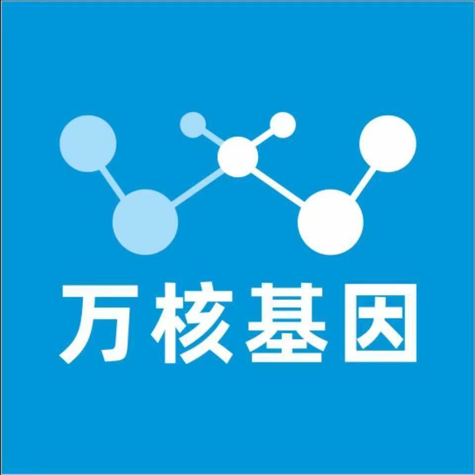 湘西永顺县万核基因检测咨询中心